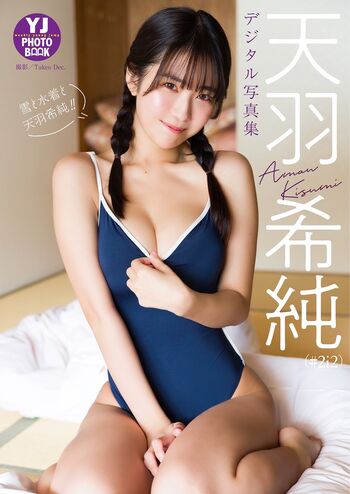 Amau Kisumi 天羽希純